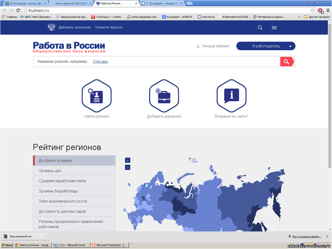 Работа в России
